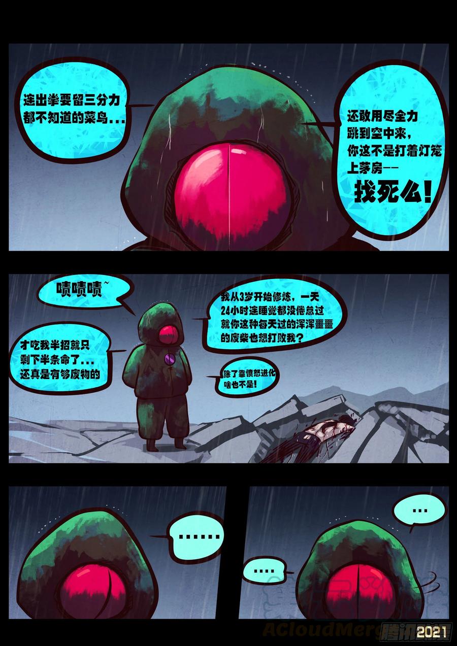 《地球尽头》第049集 第10页
