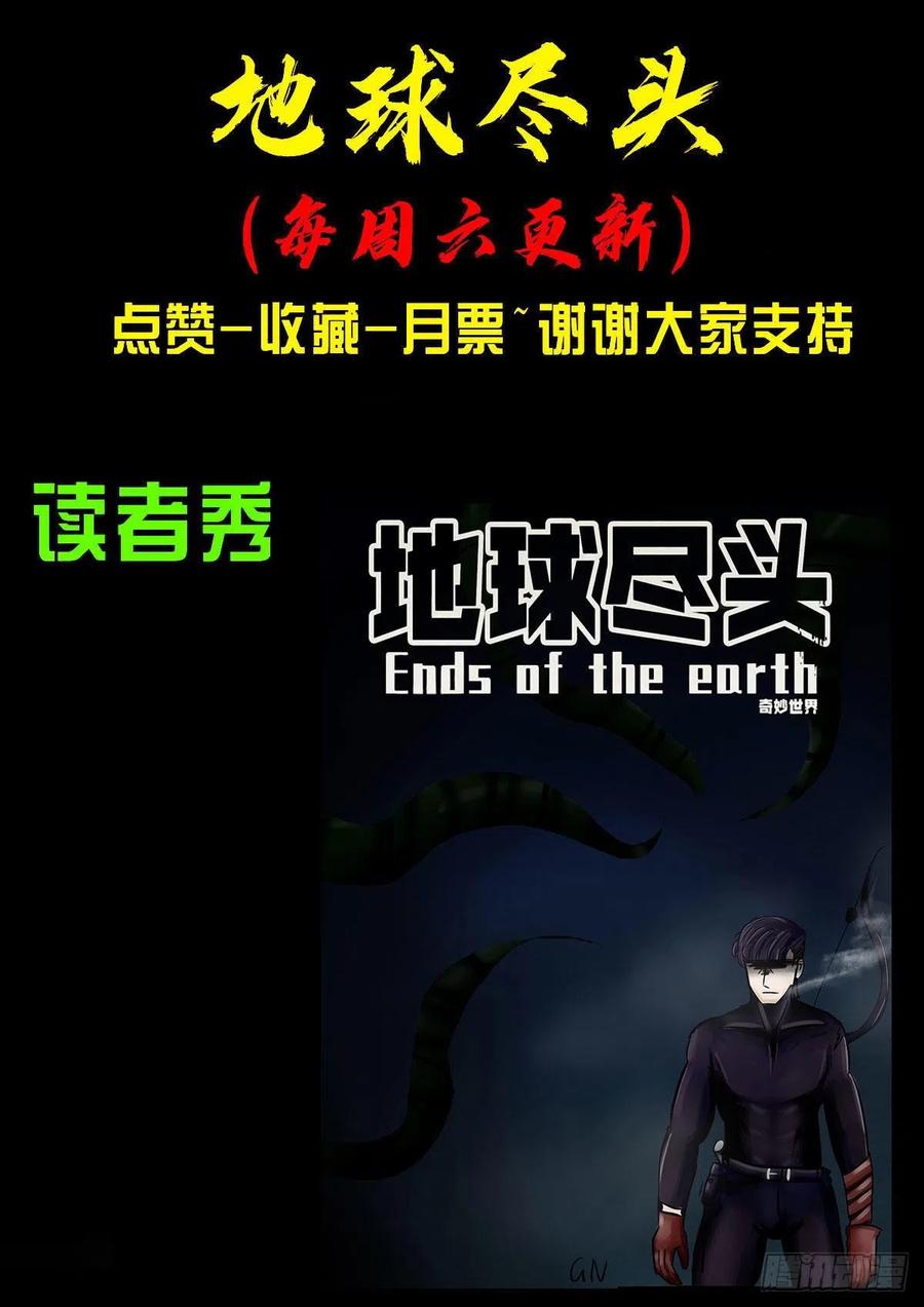 《地球尽头》第049集 第15页