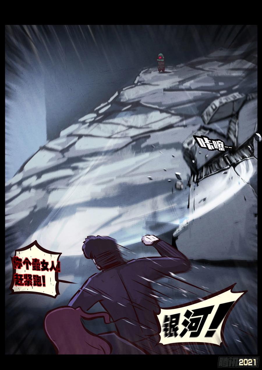 《地球尽头》第049集 第14页