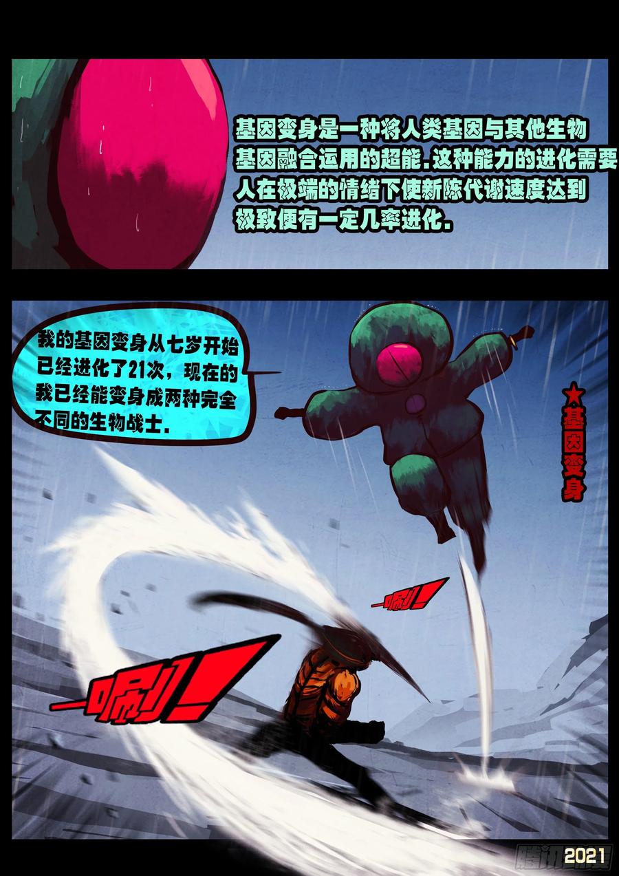 《地球尽头》第049集 第2页