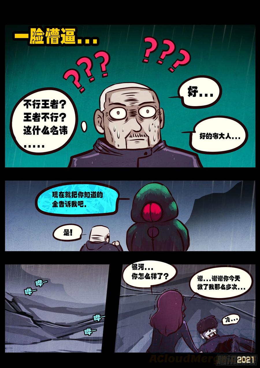 《地球尽头》第050集 第7页