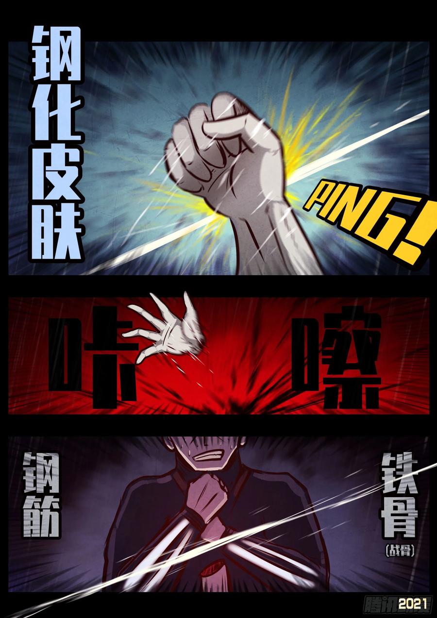 《地球尽头》第050集 第2页