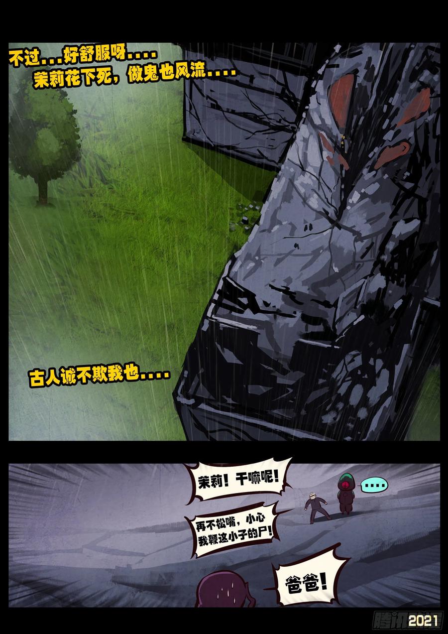 《地球尽头》第050集 第14页