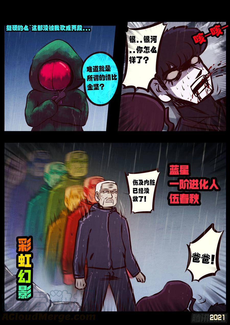 《地球尽头》第050集 第4页
