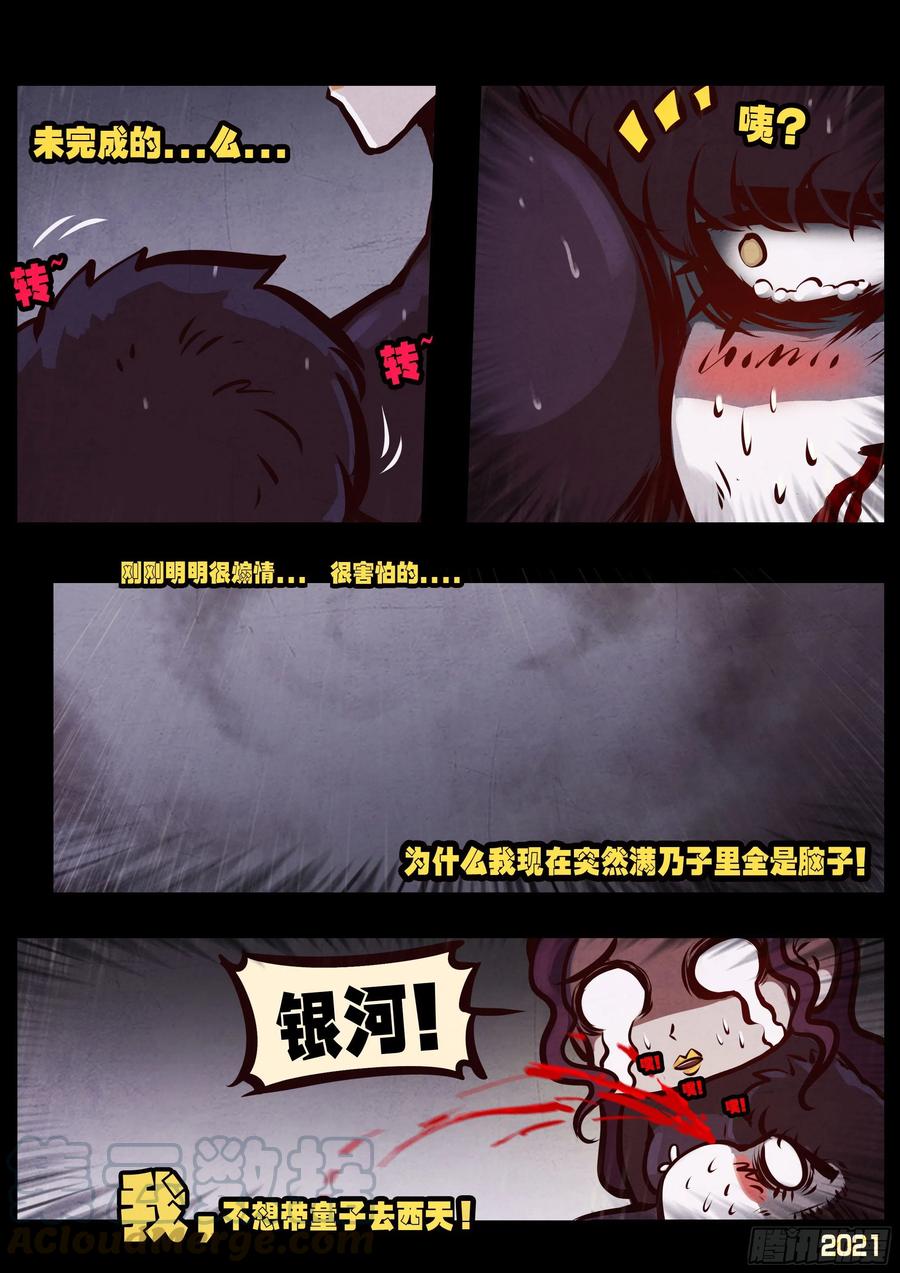 《地球尽头》第050集 第10页