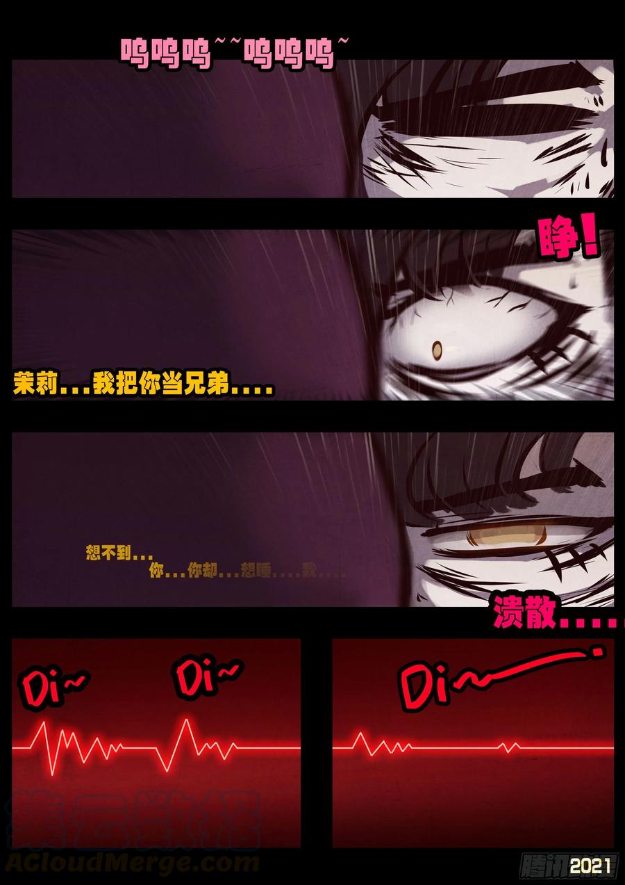 《地球尽头》第050集 第13页