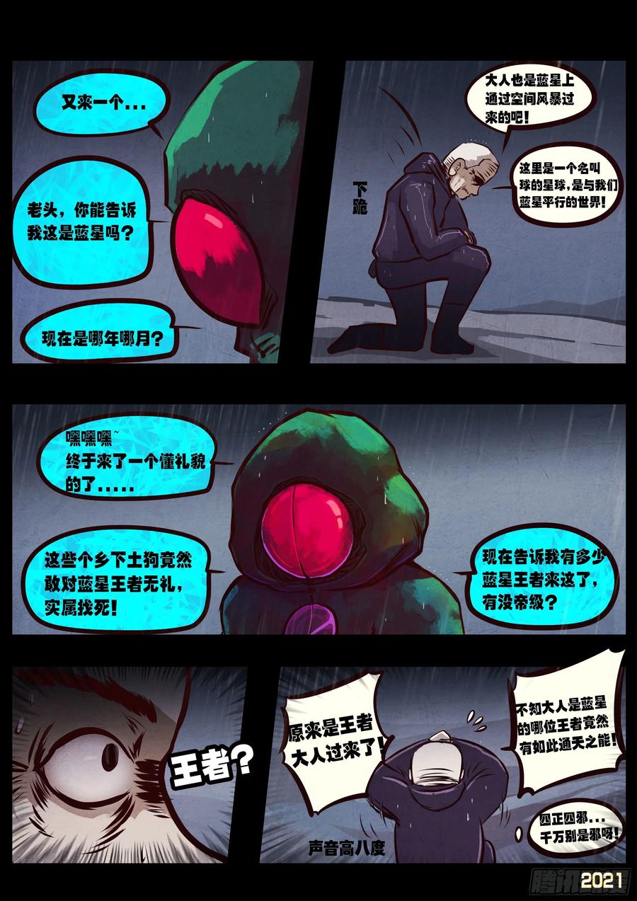 《地球尽头》第050集 第5页