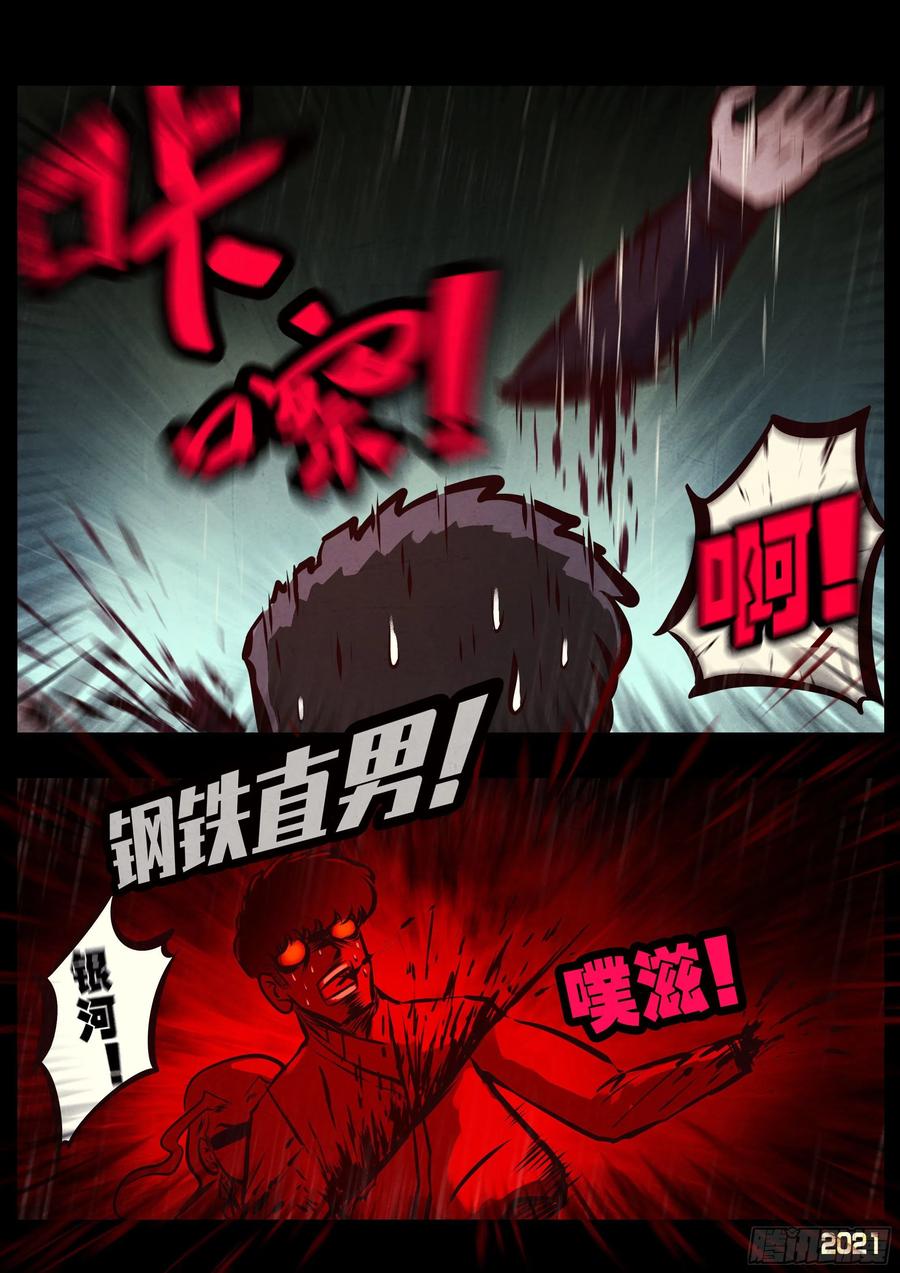 《地球尽头》第050集 第3页