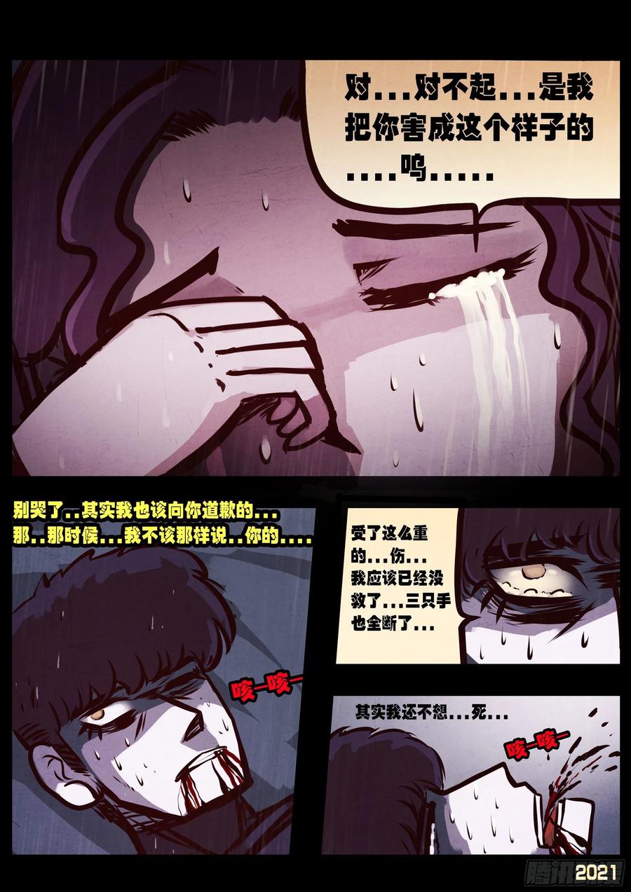 《地球尽头》第050集 第8页