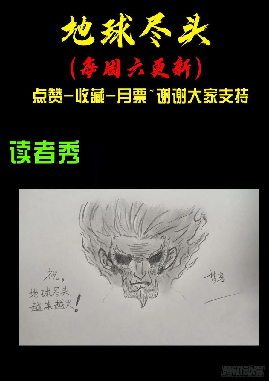 《地球尽头》第050集 第15页