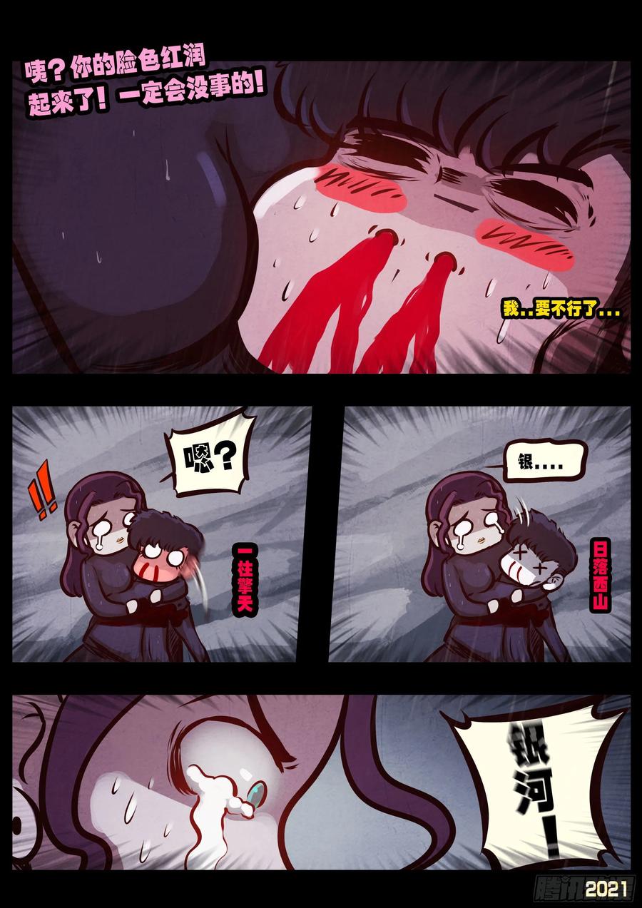 《地球尽头》第050集 第11页