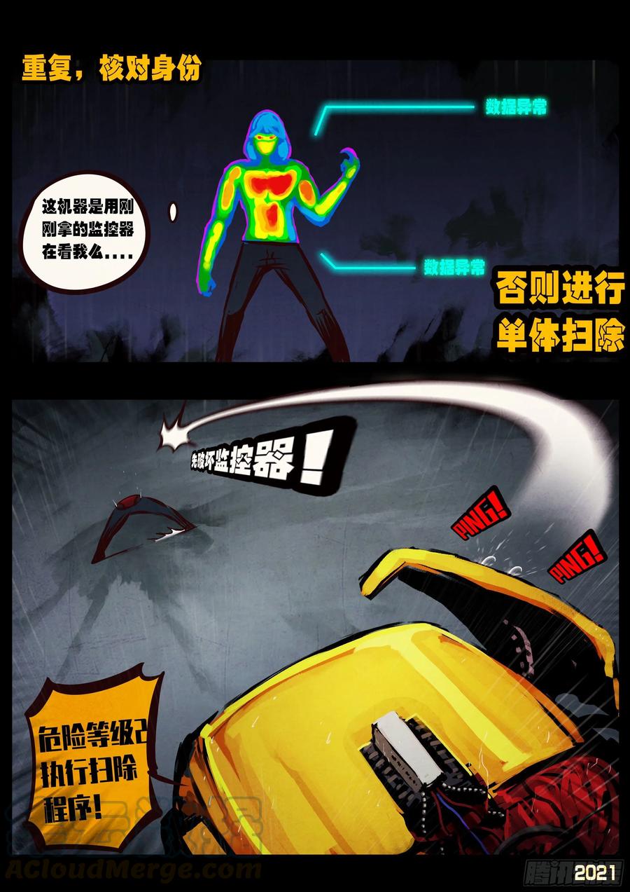 《地球尽头》第051集 第22页