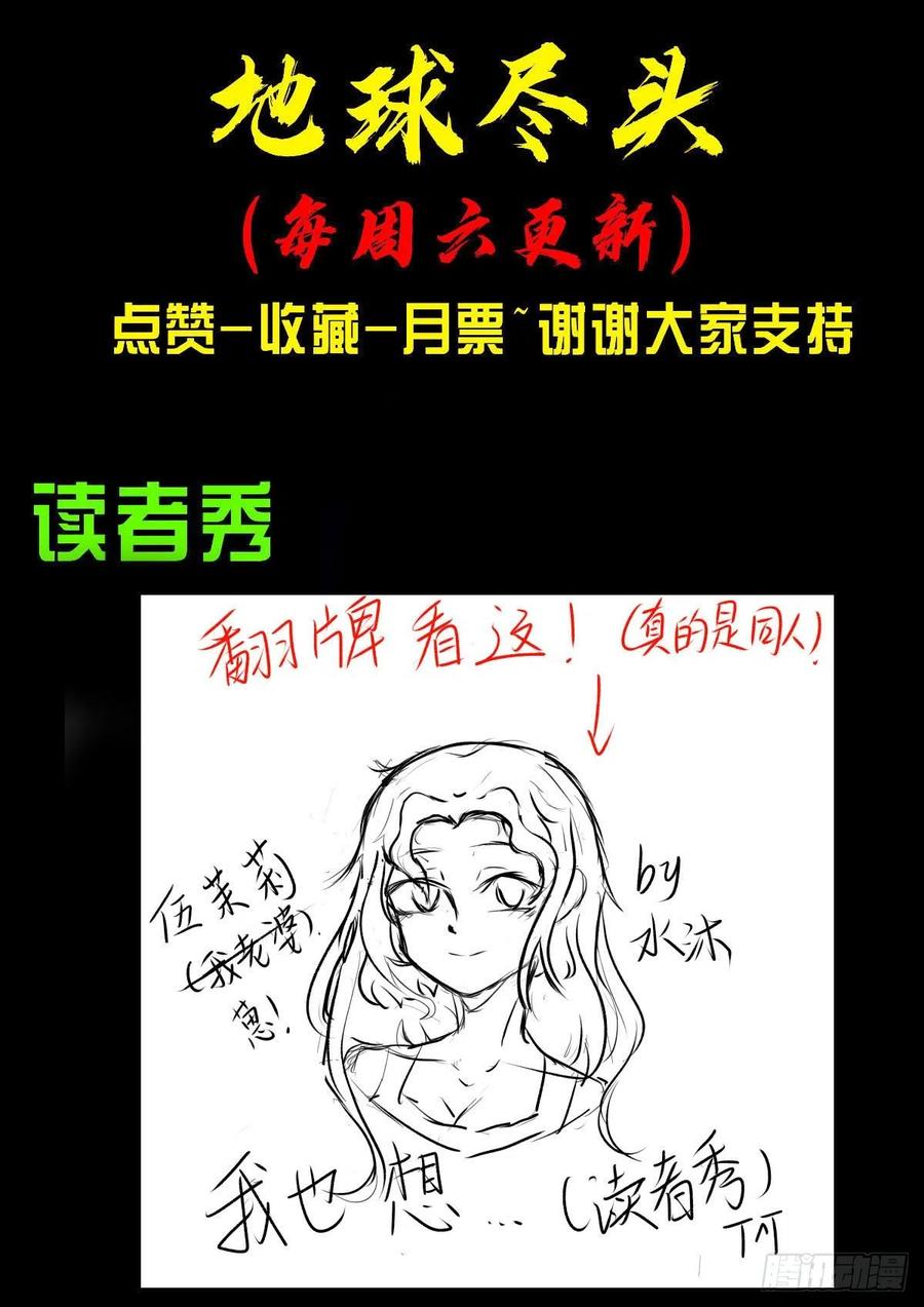 《地球尽头》第051集 第27页