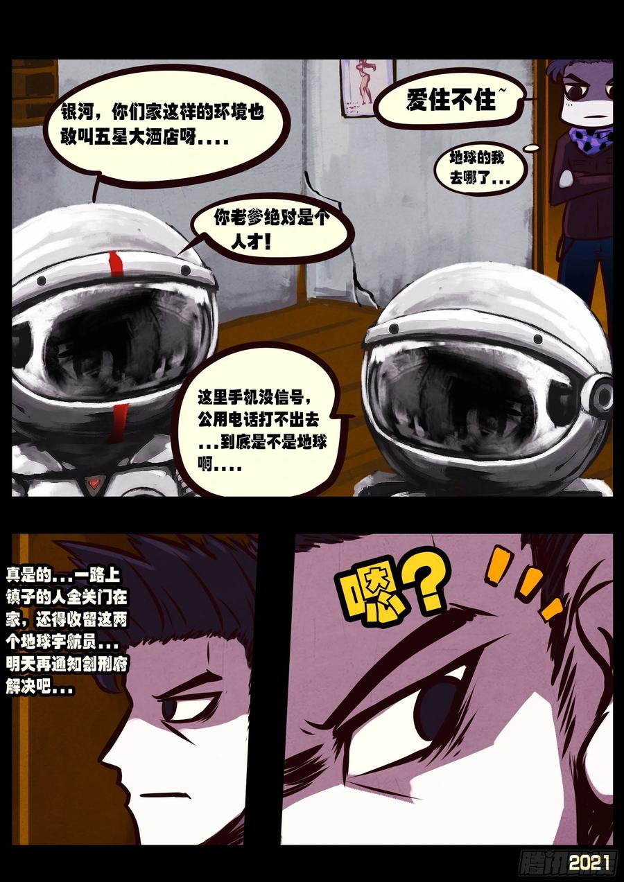 《地球尽头》第051集 第8页
