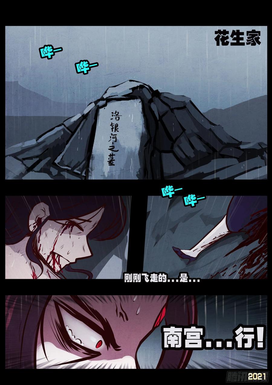 《地球尽头》第051集 第6页