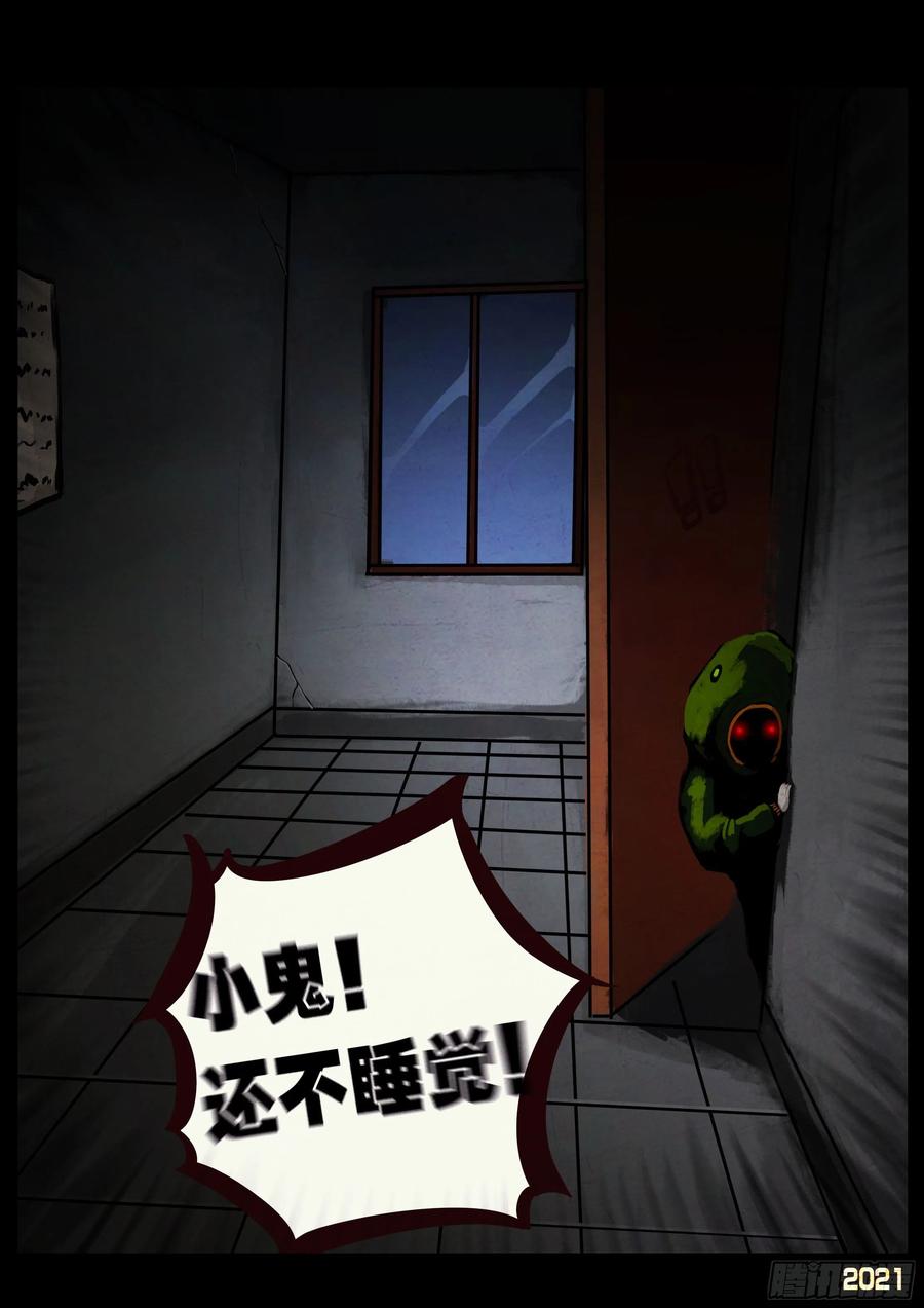 《地球尽头》第051集 第9页