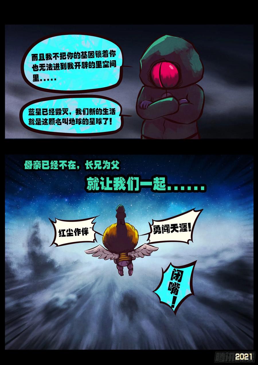 《地球尽头》第051集 第5页