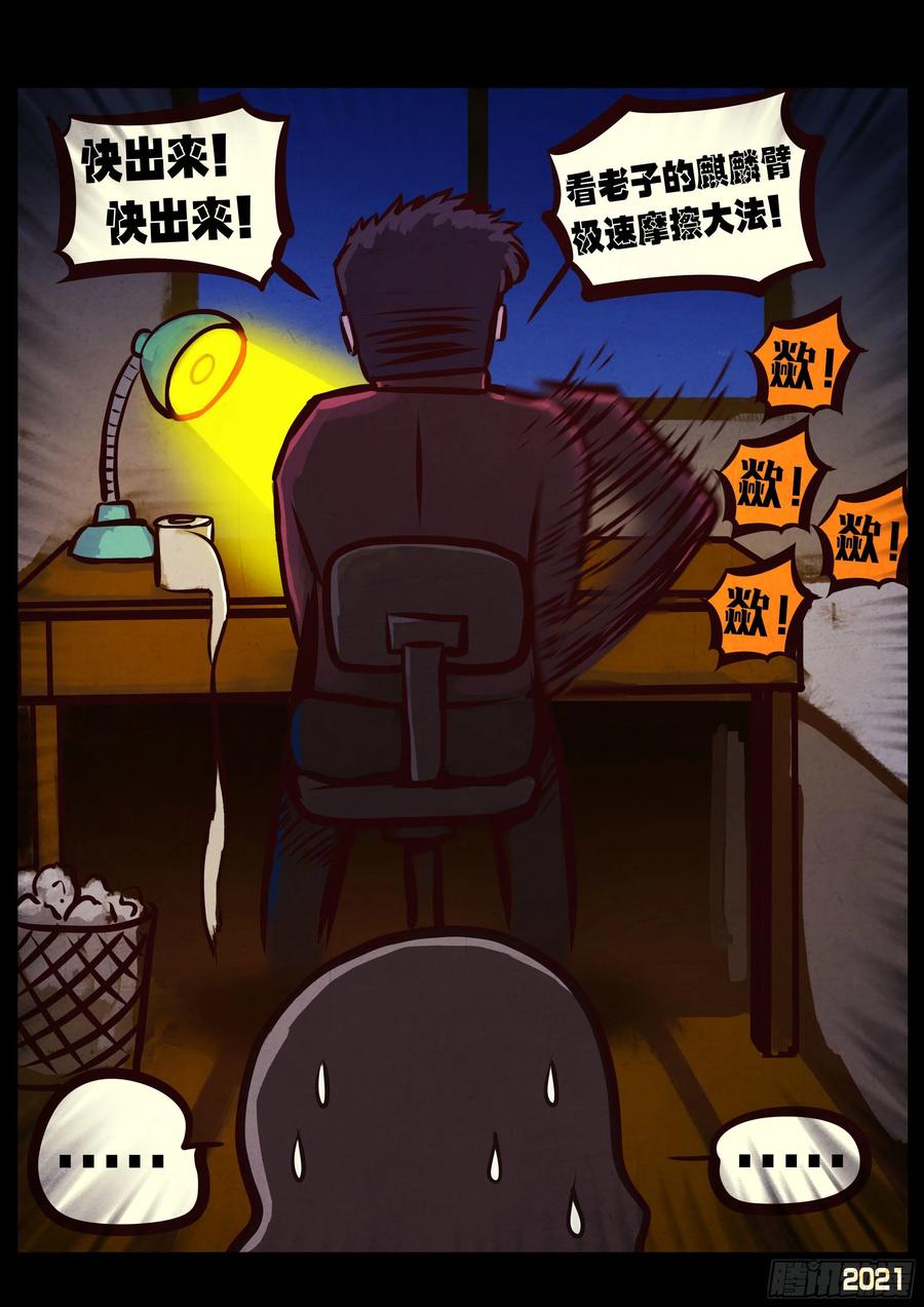 《地球尽头》第051集 第12页