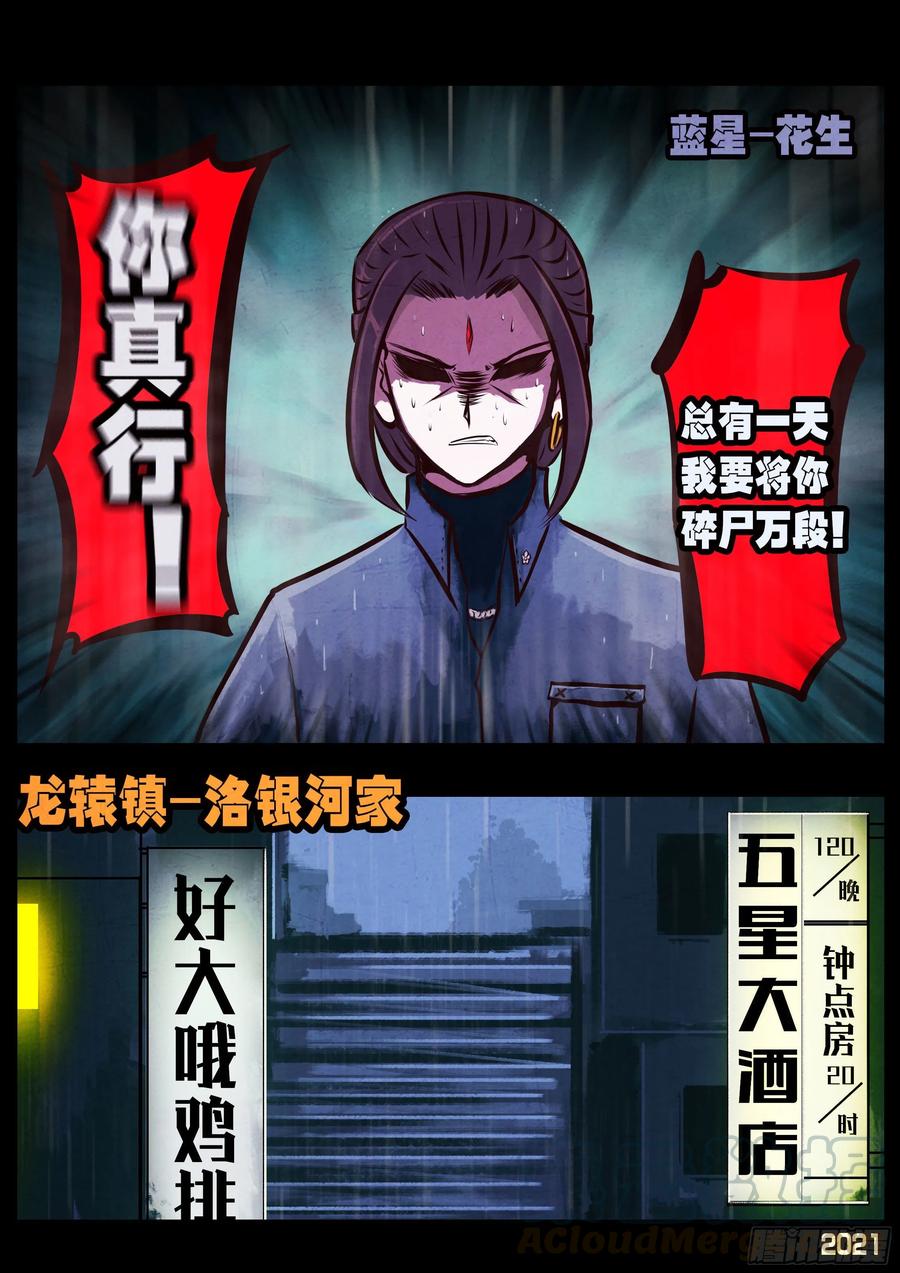 《地球尽头》第051集 第7页