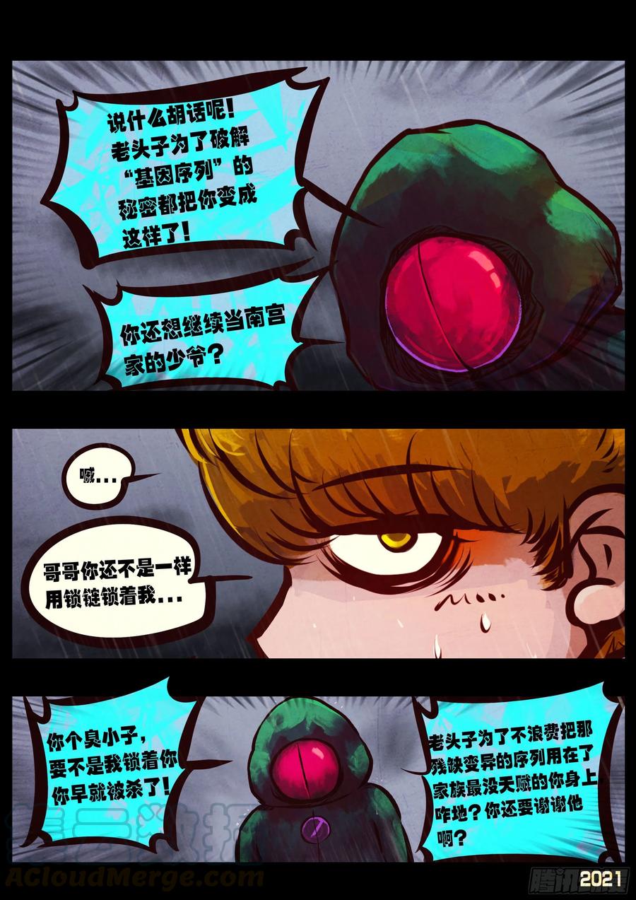《地球尽头》第051集 第4页