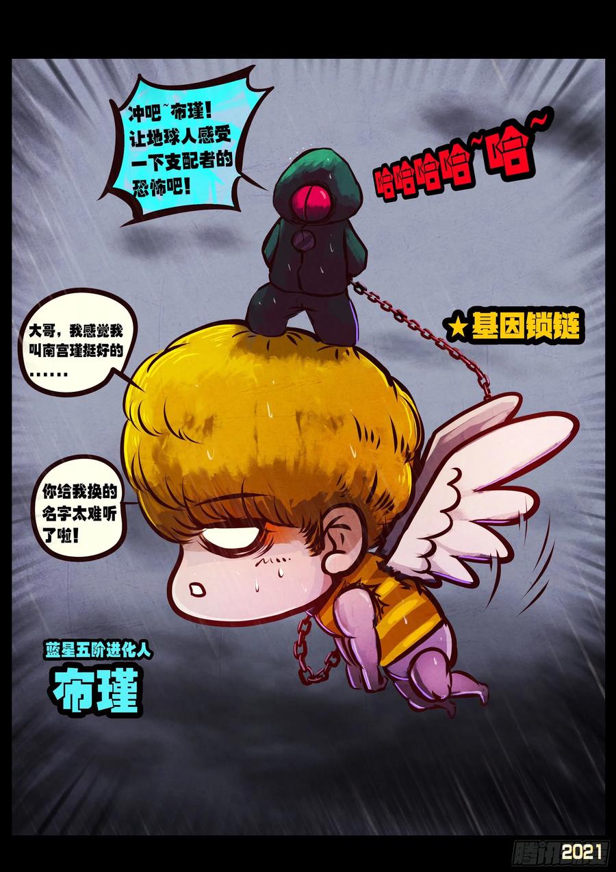 《地球尽头》第051集 第3页