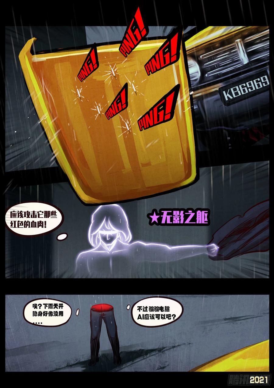 《地球尽头》第051集 第20页