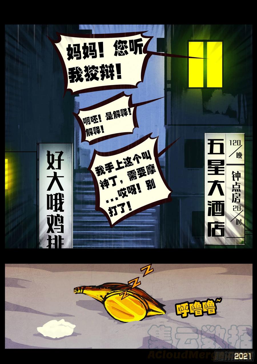 《地球尽头》第051集 第13页