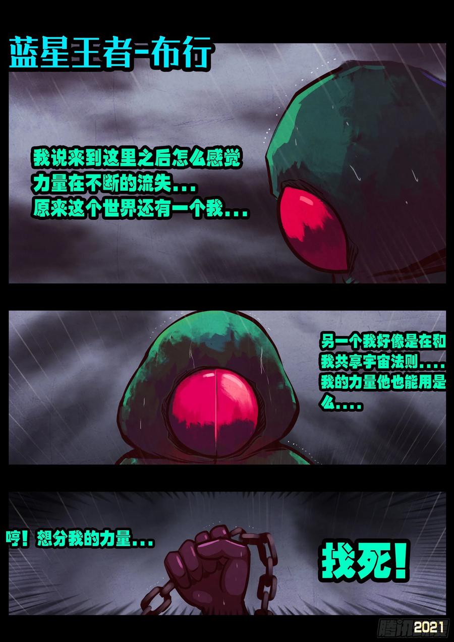 《地球尽头》第051集 第2页
