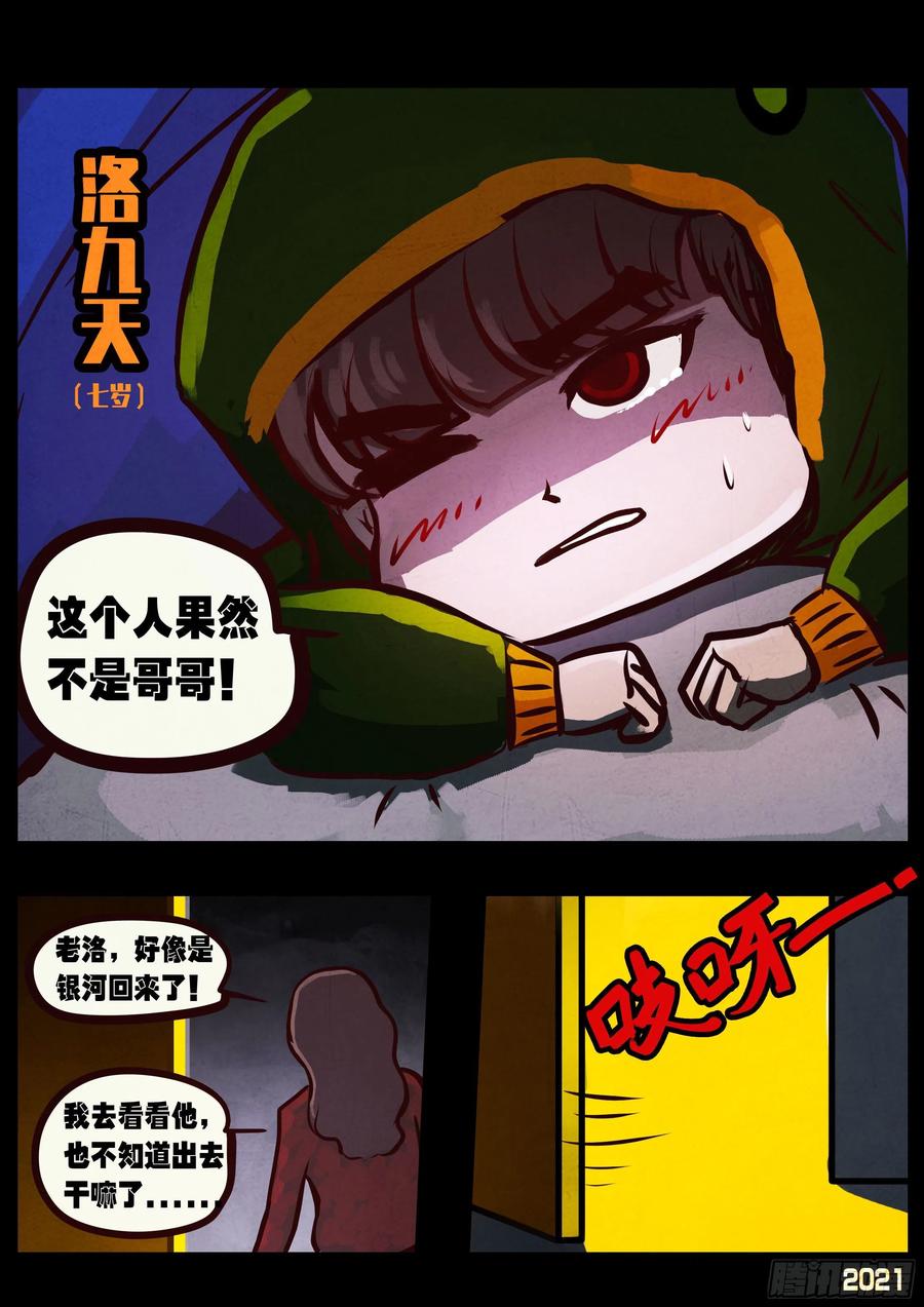 《地球尽头》第051集 第11页