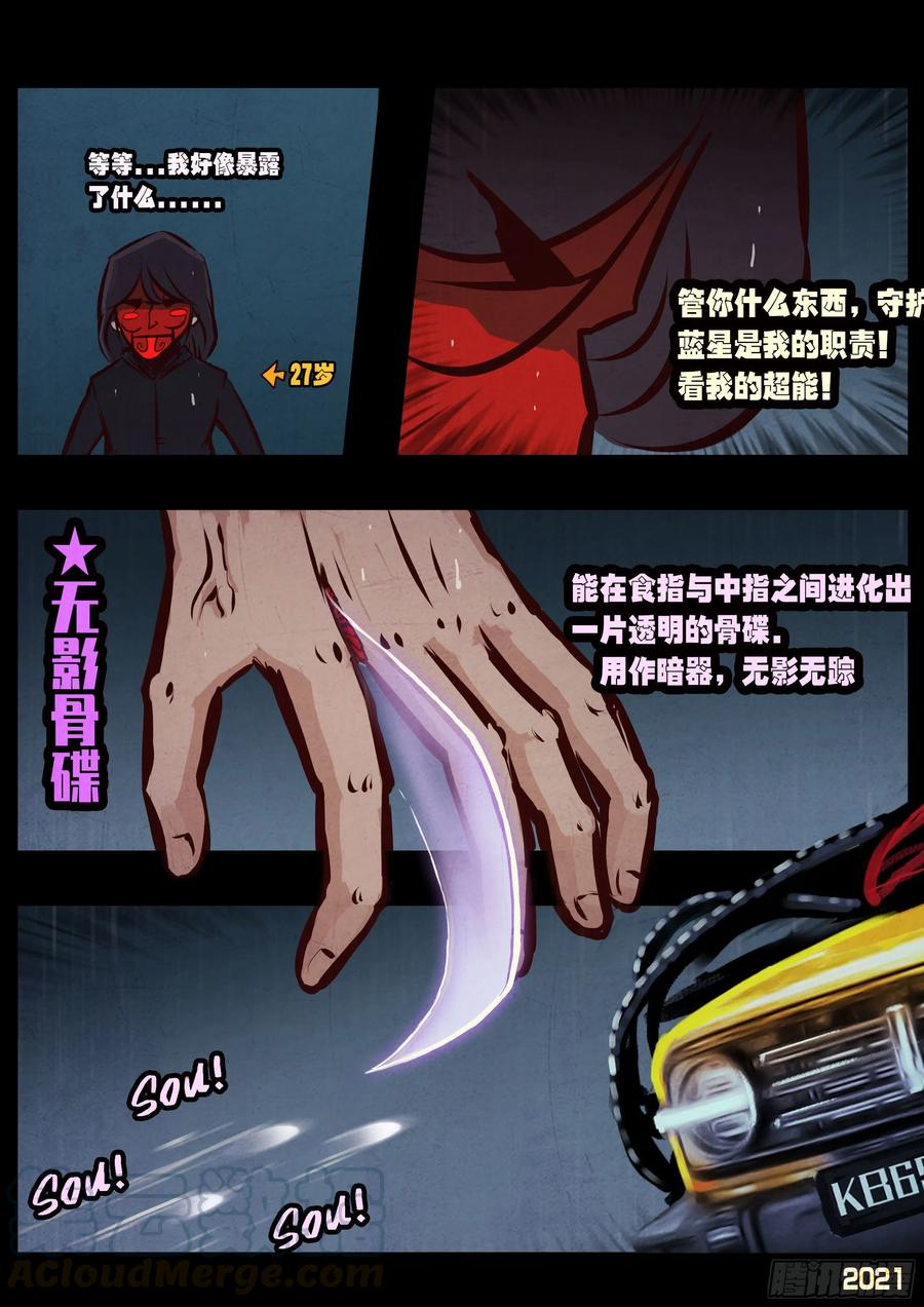 《地球尽头》第051集 第19页
