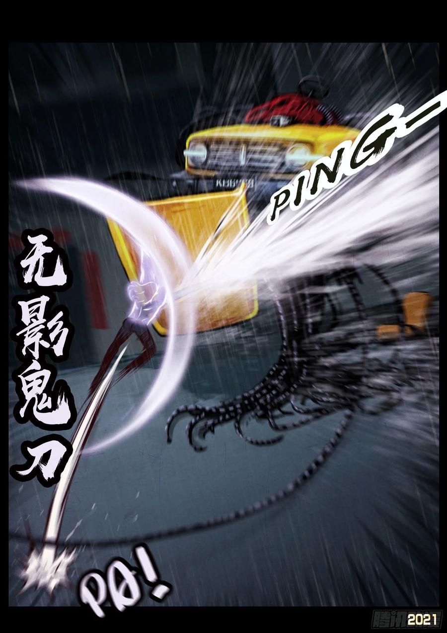《地球尽头》第051集 第24页