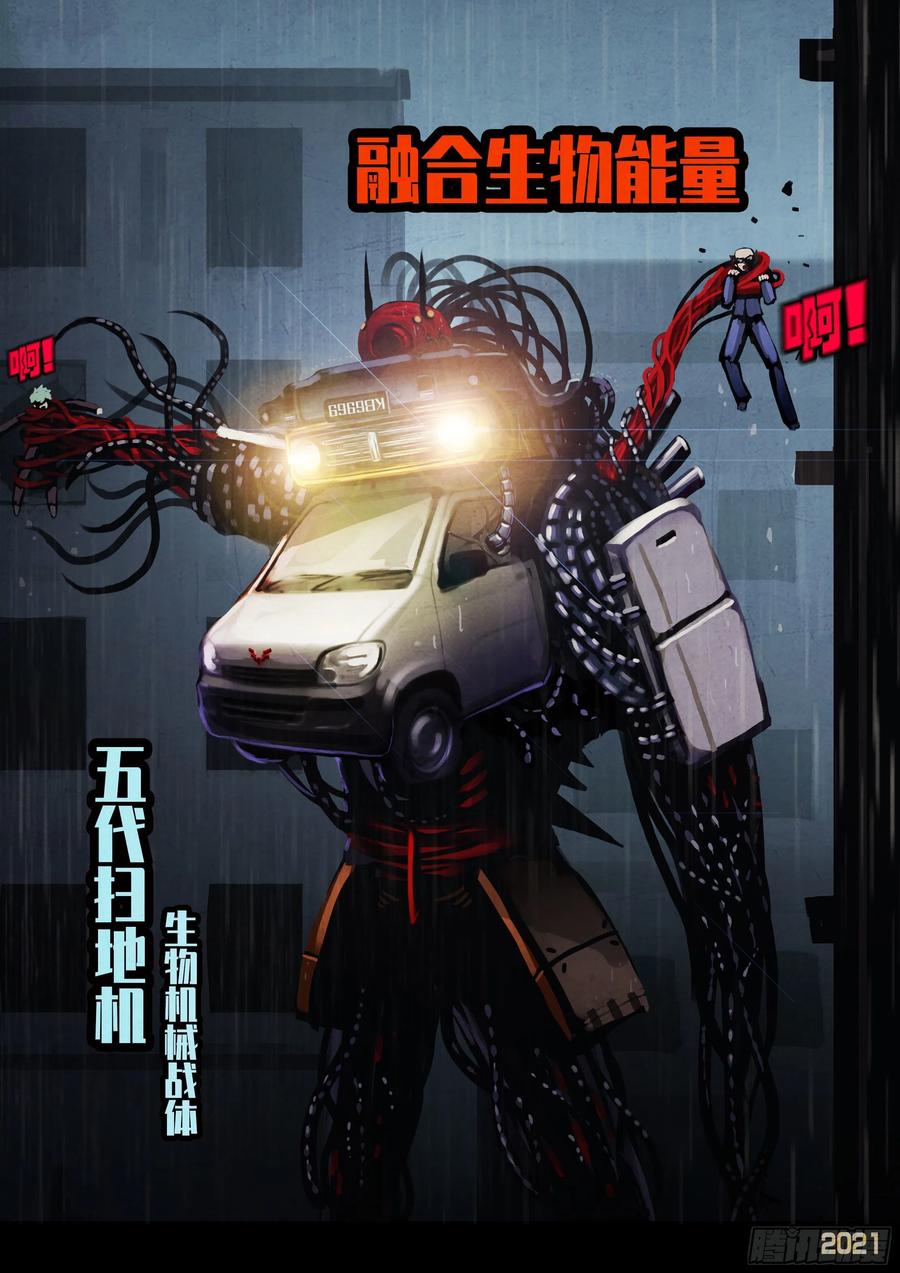 《地球尽头》第052集 第3页