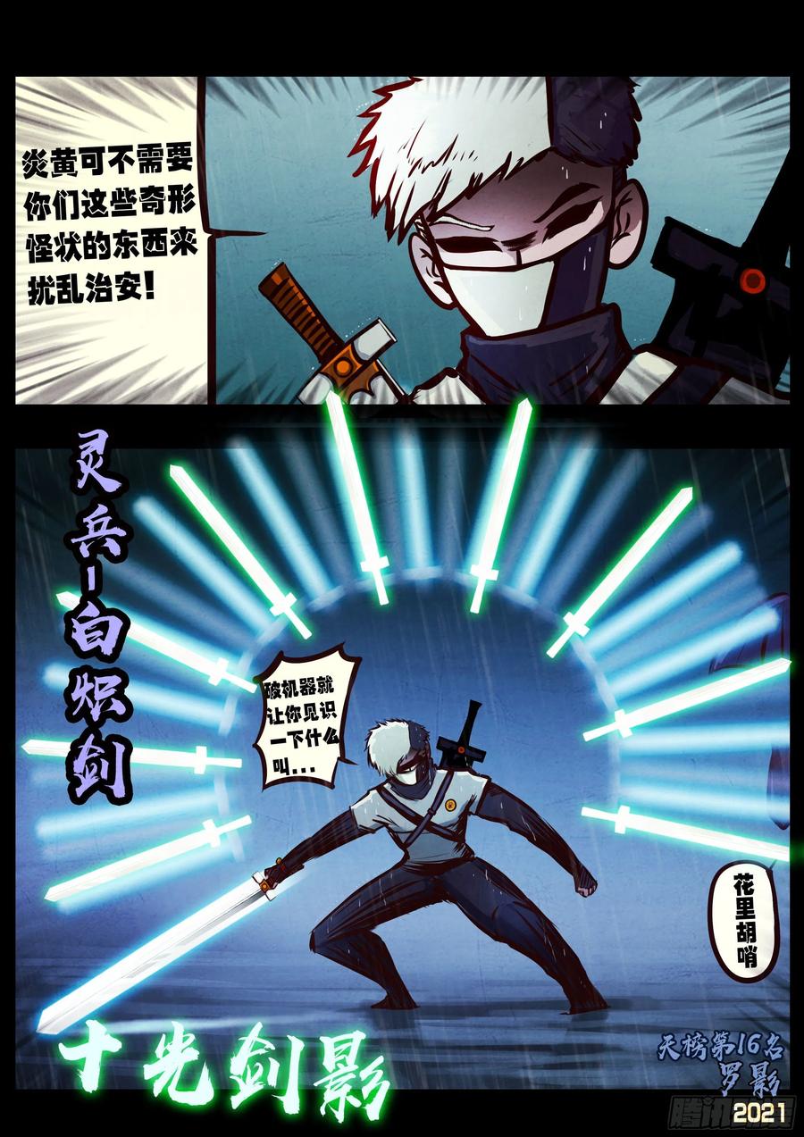 《地球尽头》第052集 第21页