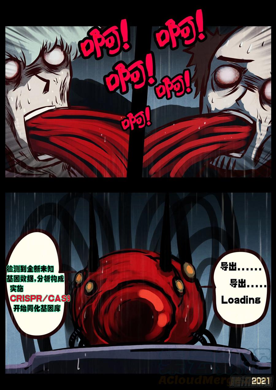 《地球尽头》第052集 第4页