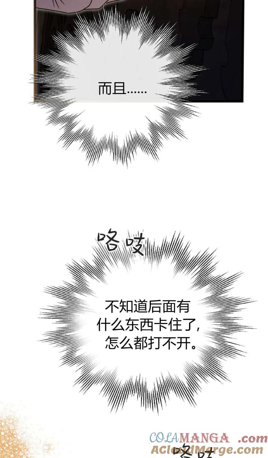 只求你，救救我 第53话 第21页