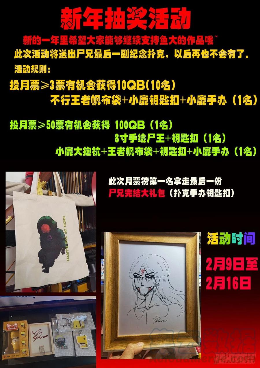 《地球尽头》第052集 第22页