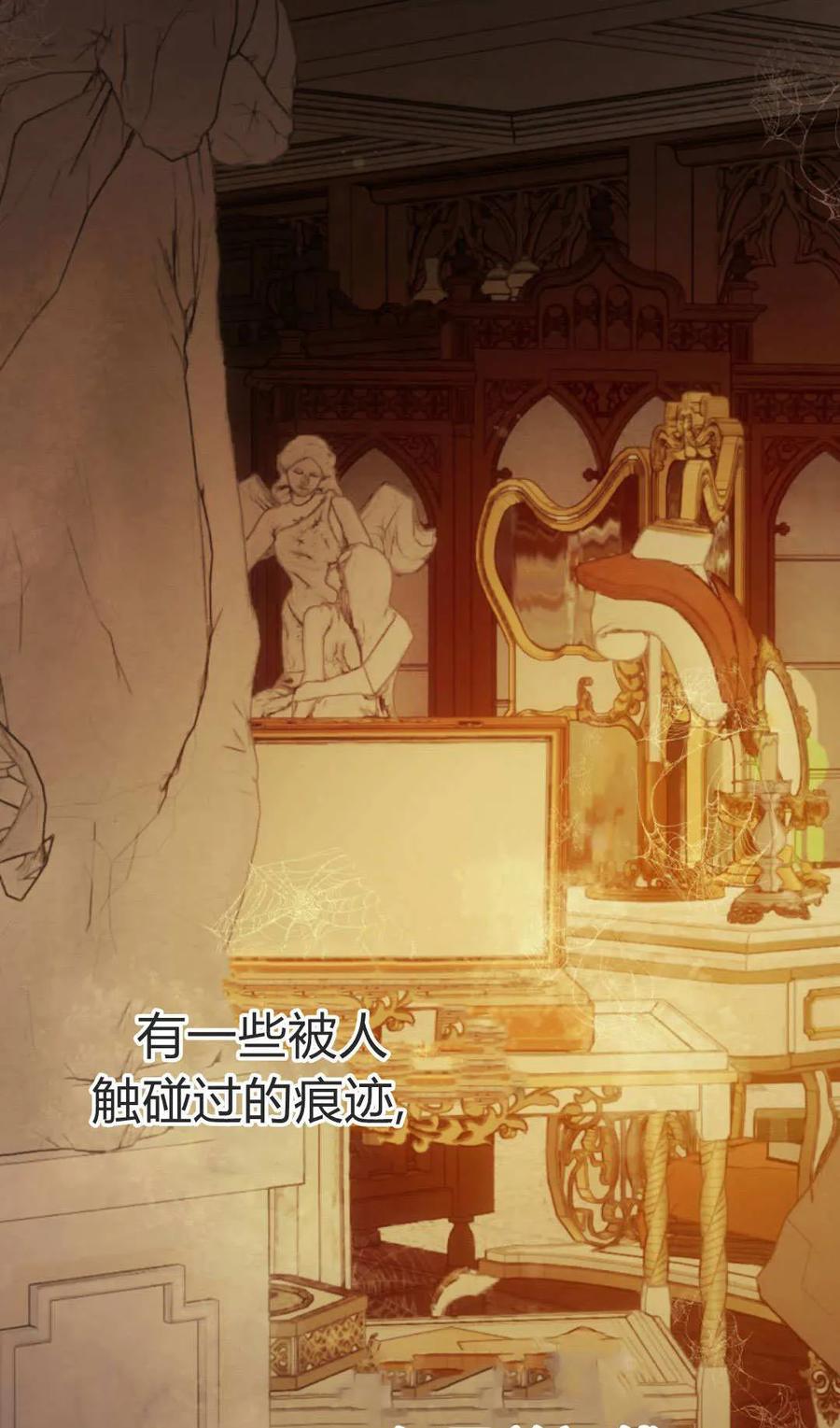 只求你，救救我 第53话 第32页