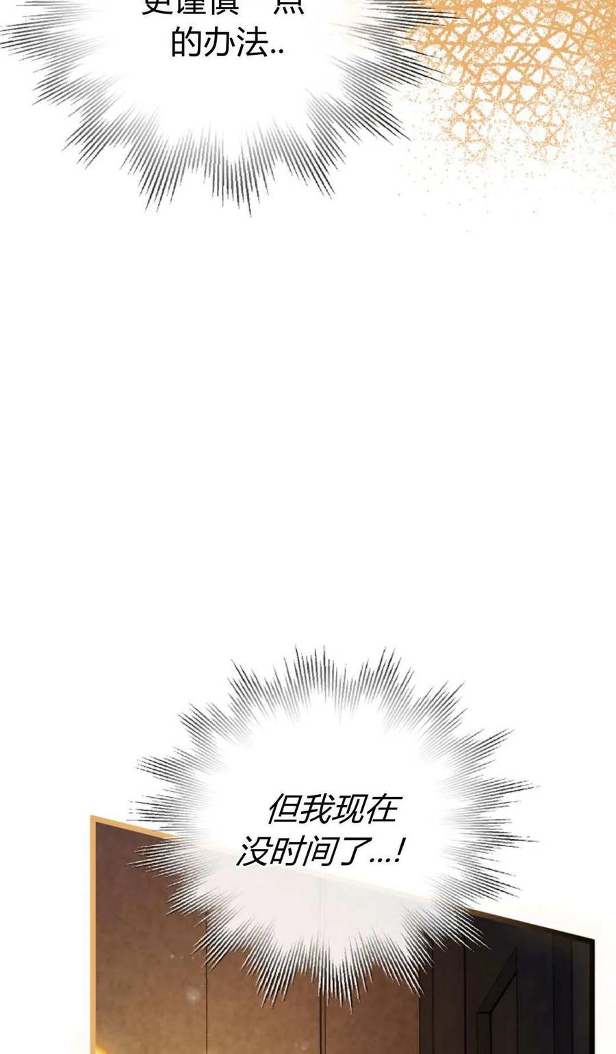 只求你，救救我 第53话 第23页