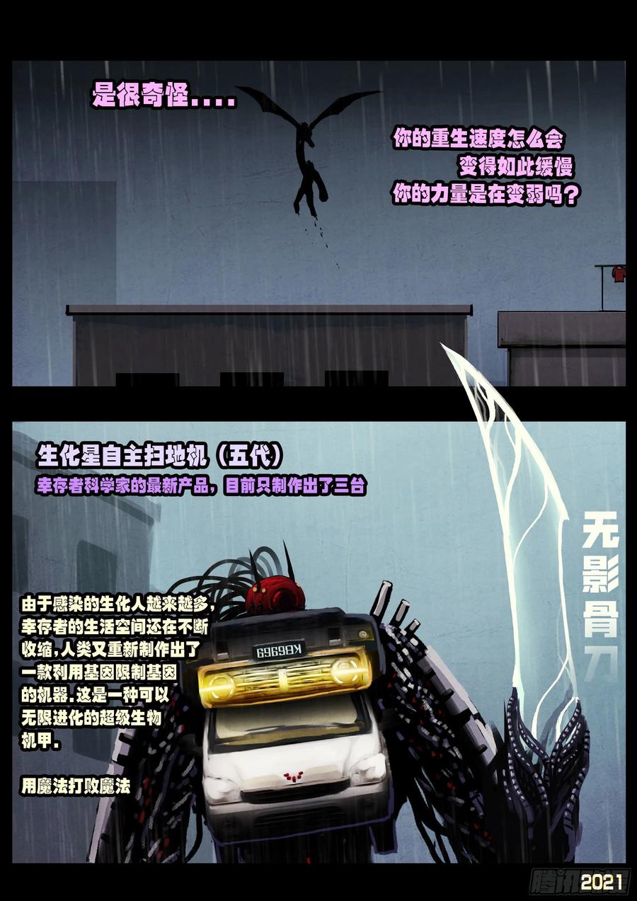 《地球尽头》第052集 第17页