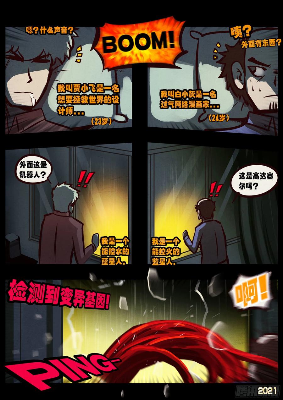 《地球尽头》第052集 第2页