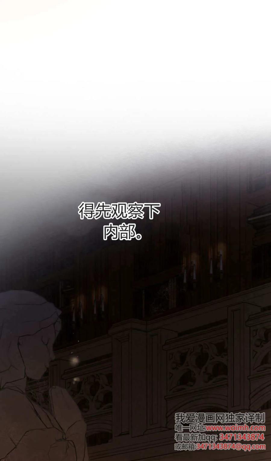 只求你，救救我 第53话 第31页