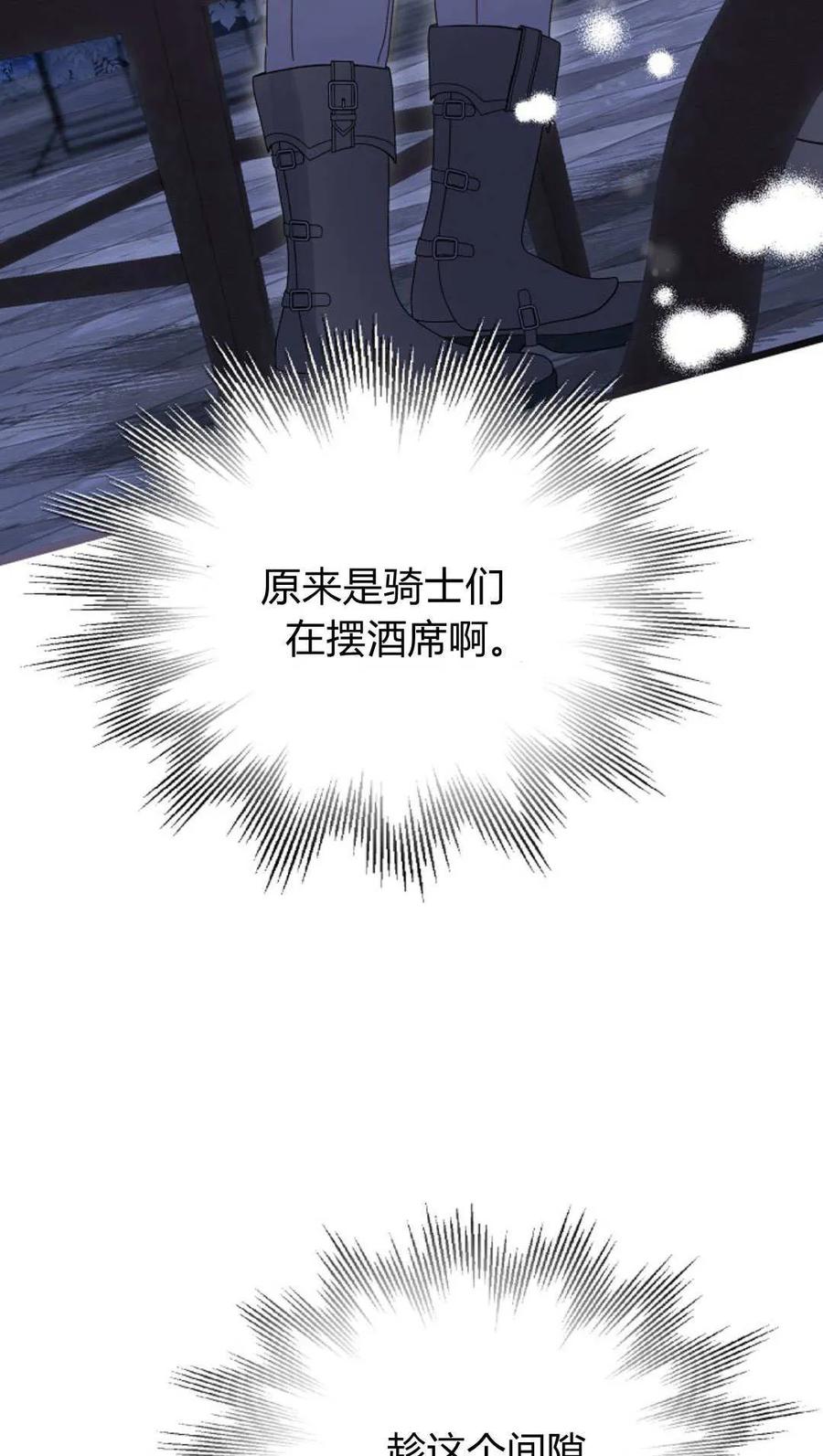 只求你，救救我 第53话 第11页