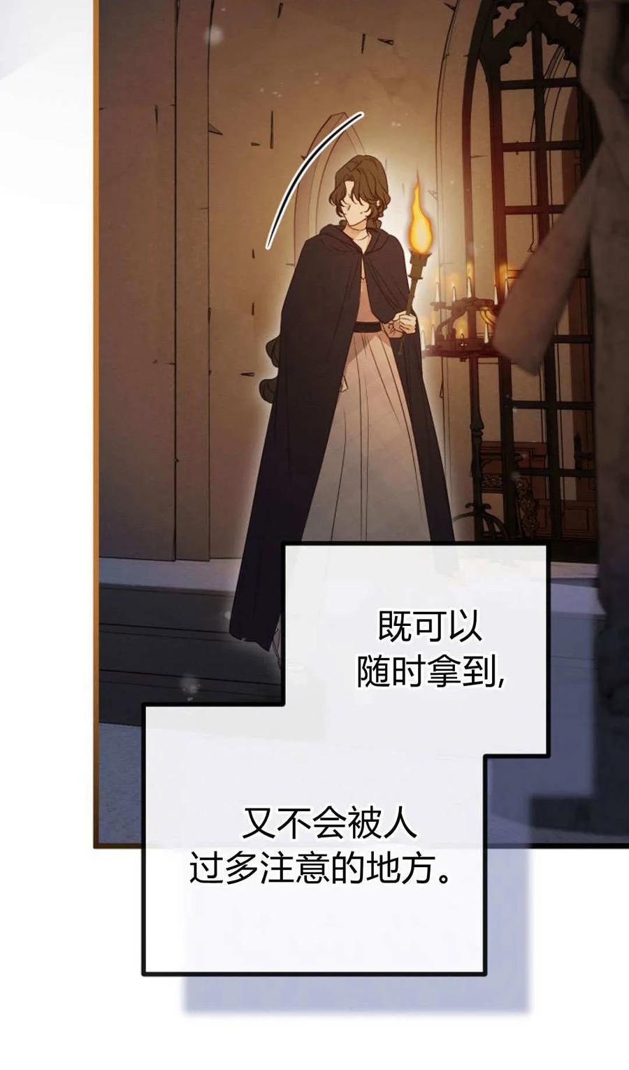 只求你，救救我 第53话 第34页