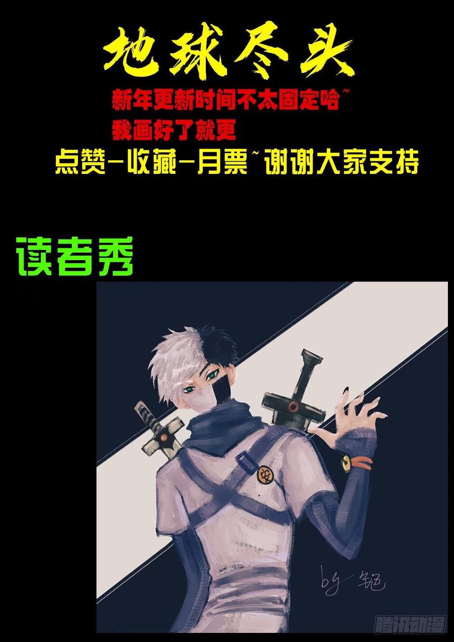 《地球尽头》第052集 第23页