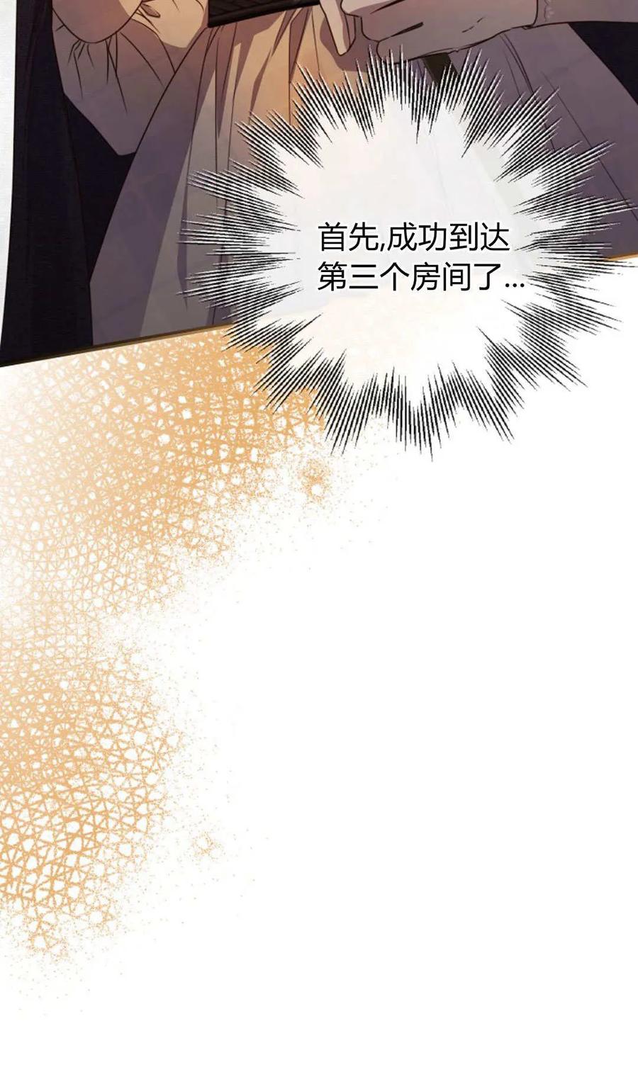 只求你，救救我 第53话 第19页