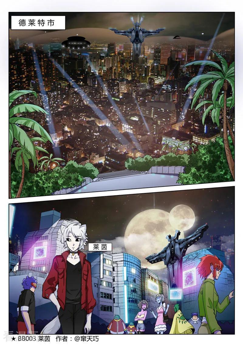 《战神联盟》番外4(1) 盖亚：龙之怨 第2页