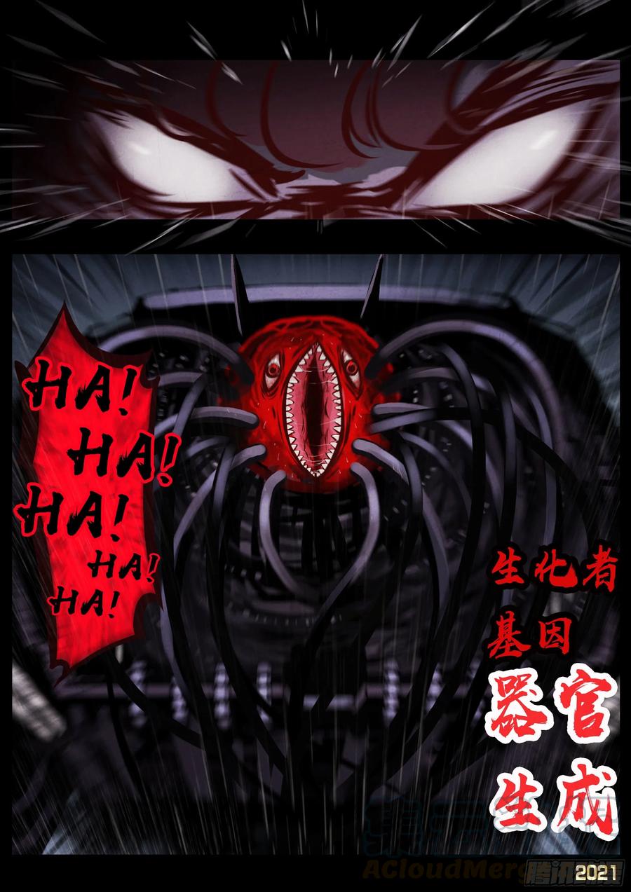 《地球尽头》第052集 第13页