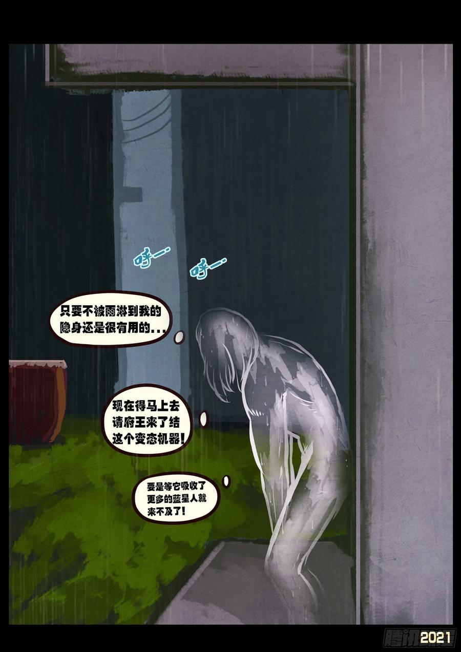 《地球尽头》第052集 第9页