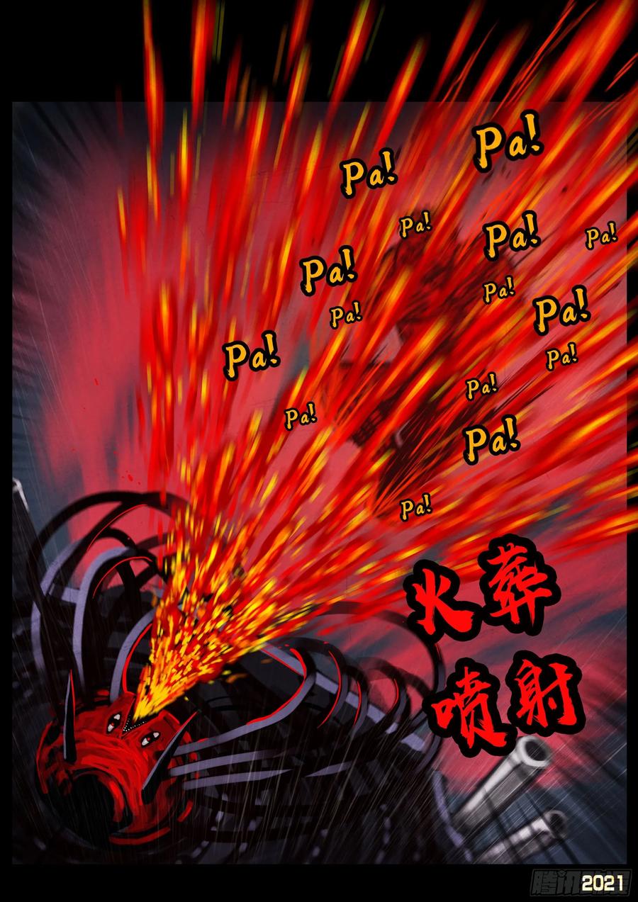 《地球尽头》第052集 第14页