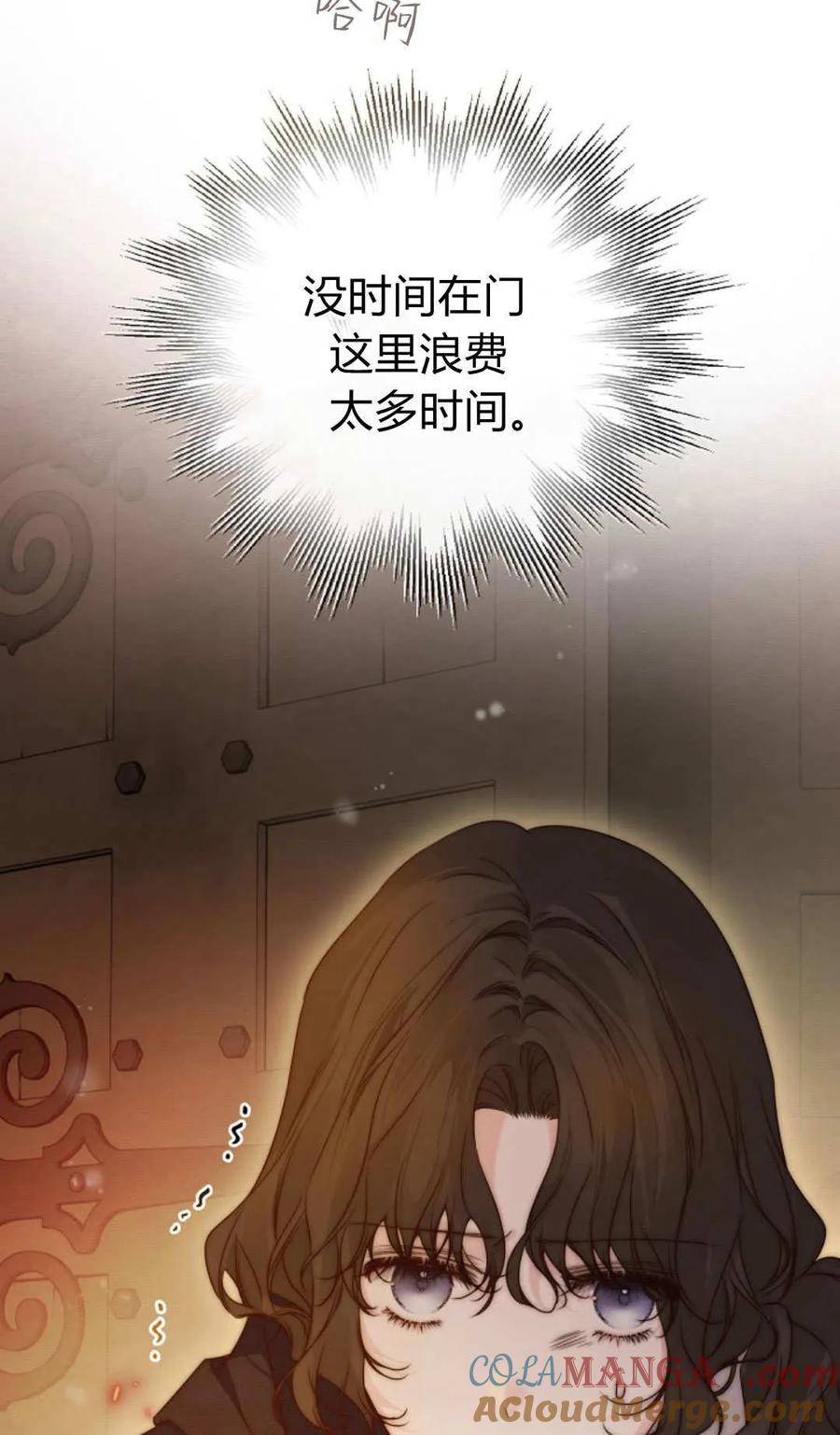 只求你，救救我 第53话 第29页